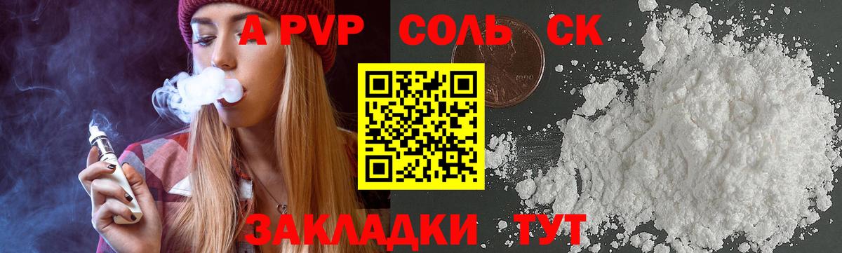 Мончегорск  APVP СК  Вход с VPN  A PVP крисы CK  A-PVP Crystall 