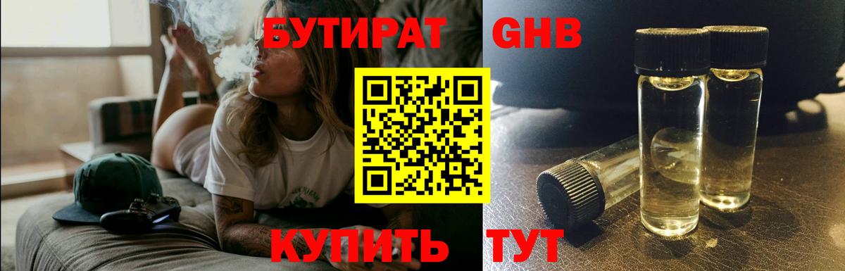 Бутират буратино Мончегорск