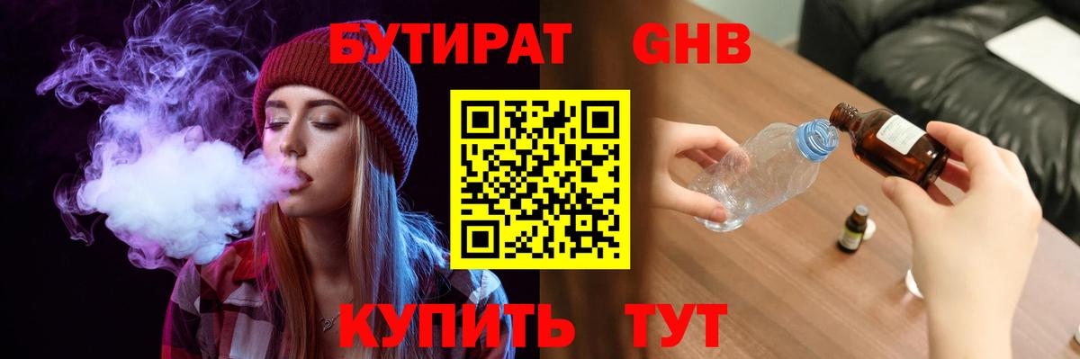 Мончегорск  Бутират оксибутират  Вход с VPN 
