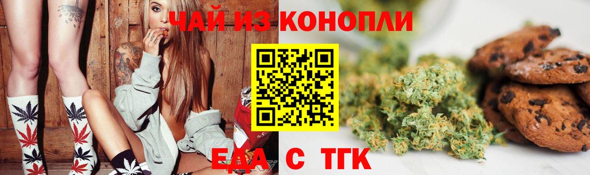 Мончегорск  Cannafood марихуана  Вход с VPN 