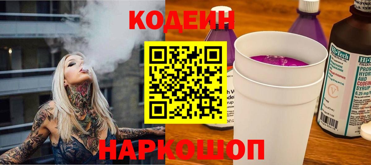 Codein Purple Drank Мончегорск