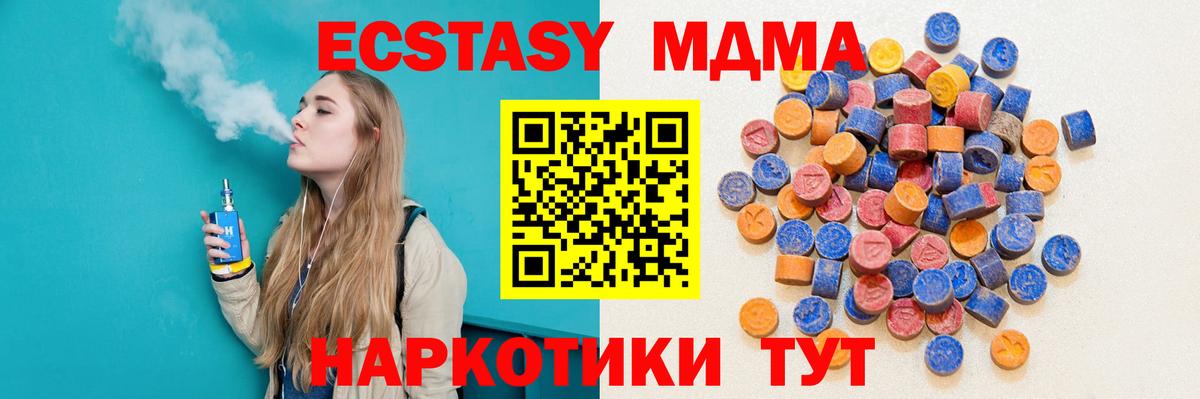 ЭКСТАЗИ 250 мг Мончегорск