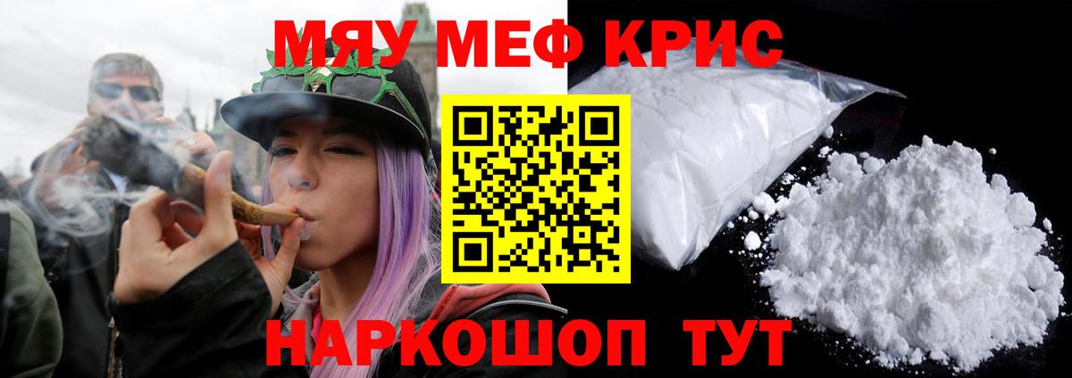 МЯУ-МЯУ  МЕФ  МЯУ-МЯУ VHQ  Вход с VPN  Мончегорск  Меф кристаллы 
